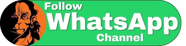 Follow WhatsApp Channel - Hanuman Chalisa Bengali - হনুমান চালিশা বাংলা